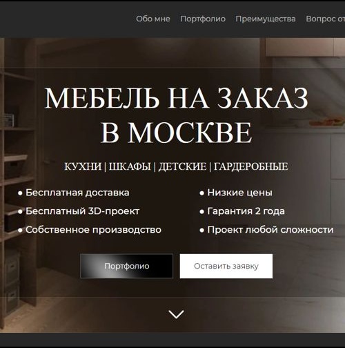 Изготовление сайта Мебель на заказ в Москве