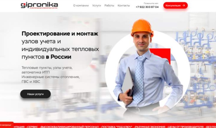 Изготовление сайта Проектирование и монтаж узлов учета и индивидуальных тепловых пунктов в России